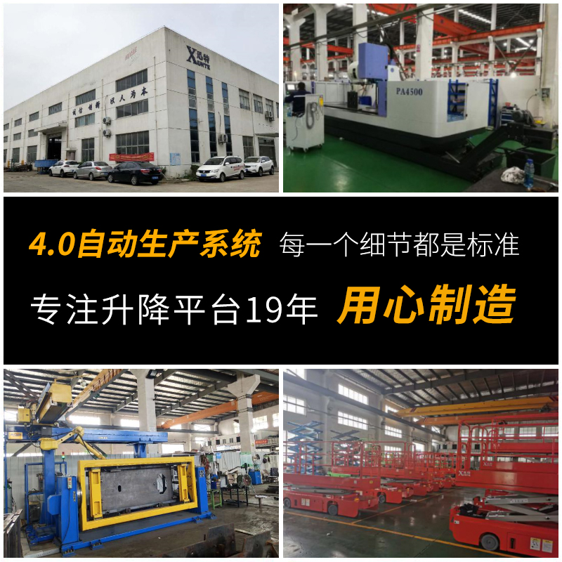 高空作業(yè)升降平臺(tái) 高空作業(yè)升降平臺(tái)