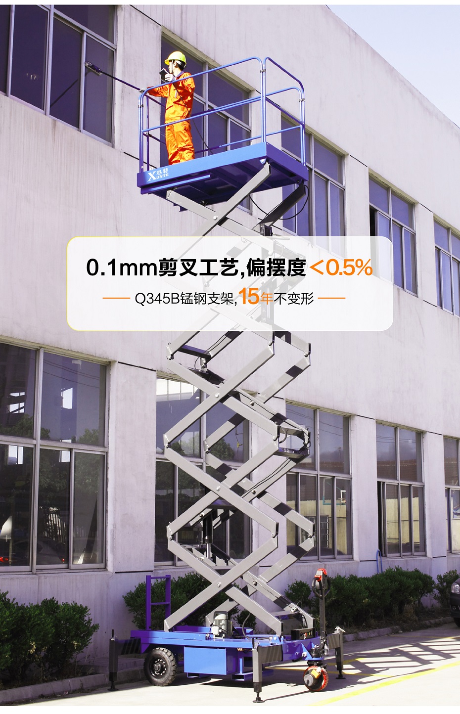 剪叉式高空作業(yè)平臺 剪叉式高空作業(yè)平臺