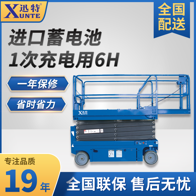 高空作業(yè)電動(dòng)升降平臺(tái) 高空作業(yè)電動(dòng)升降平臺(tái)