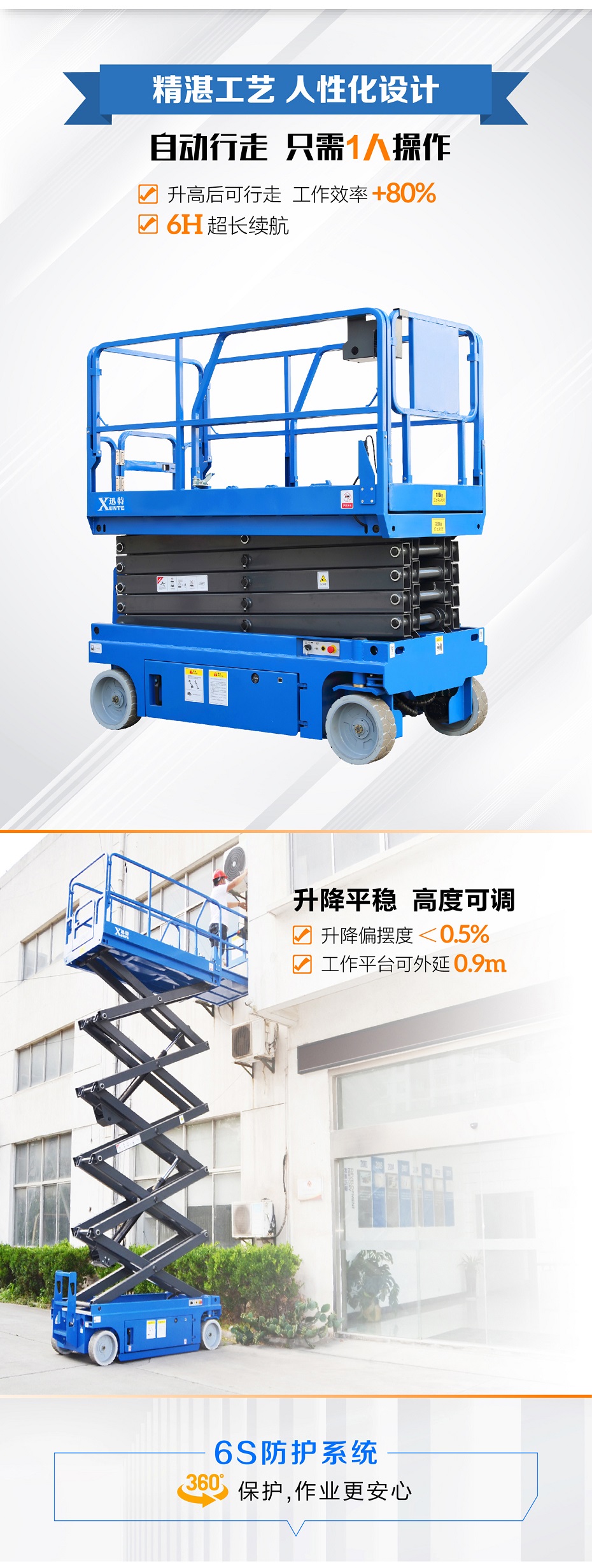 自行走高空作業(yè)平臺 自行走高空作業(yè)平臺