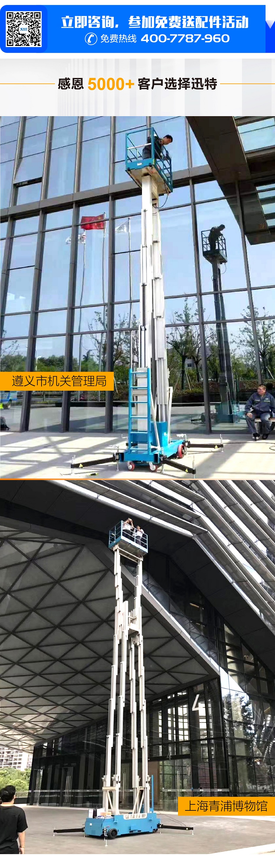 多柱鋁合金升降平臺 多柱鋁合金升降平臺