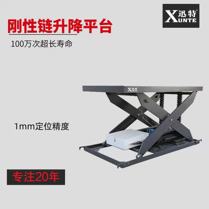 剛性鏈升降平臺 剛性鏈升降平臺