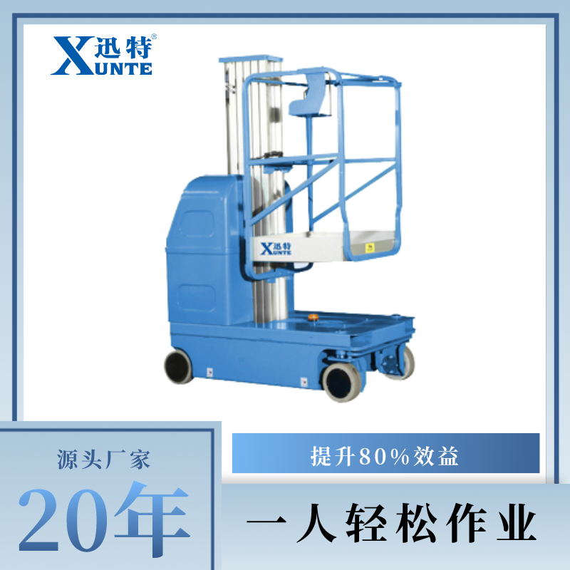 自行式升降平臺(tái)生產(chǎn)廠(chǎng)家