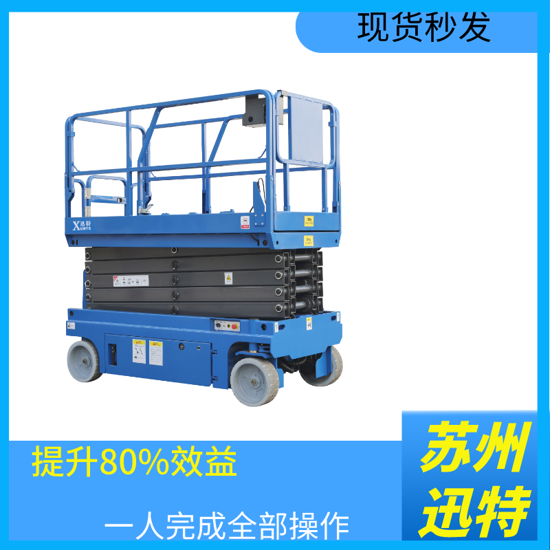 自行式剪叉升降機(jī)哪家好 自行式剪叉升降機(jī)哪家好