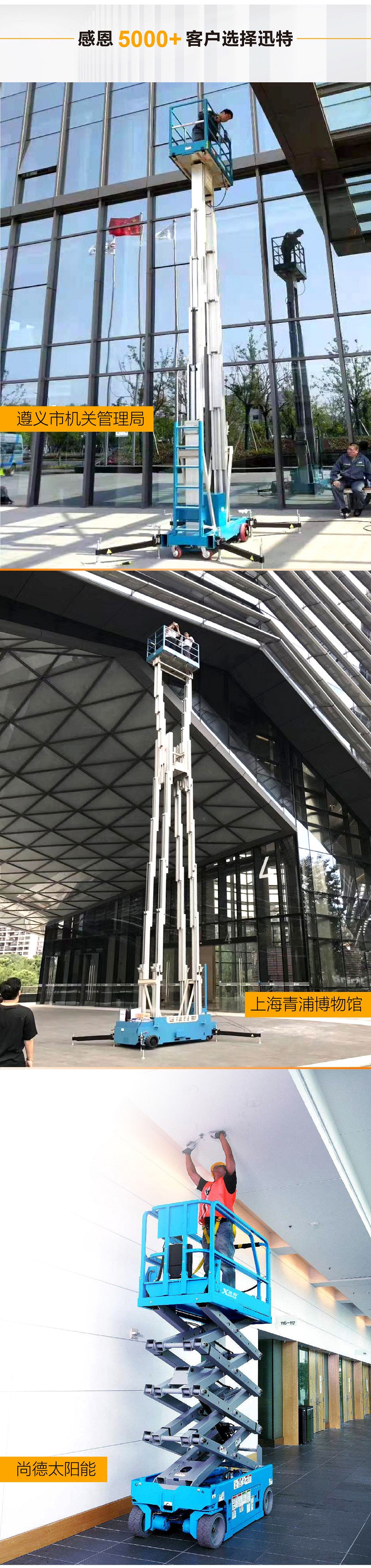 桅柱式高空作業(yè)平臺(tái) 桅柱式高空作業(yè)平臺(tái)