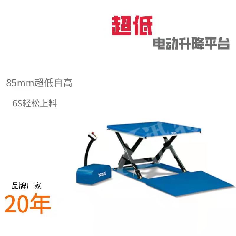 超低型剪叉式升降平臺 超低型剪叉式升降平臺