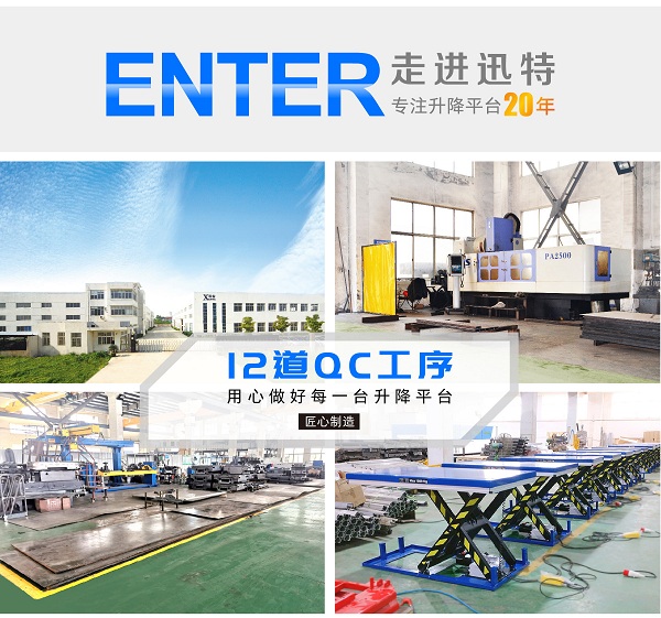 超低升降平臺 超低升降平臺