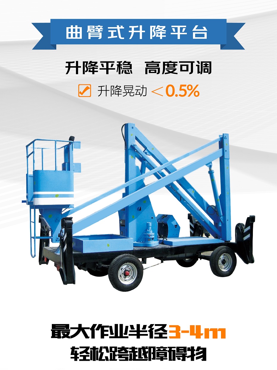 曲臂式升降機(jī) 曲臂式升降機(jī)