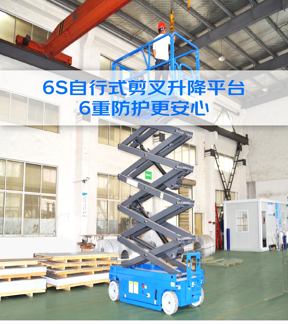 自行式剪叉式升降平臺(tái) 自行式剪叉式升降平臺(tái)