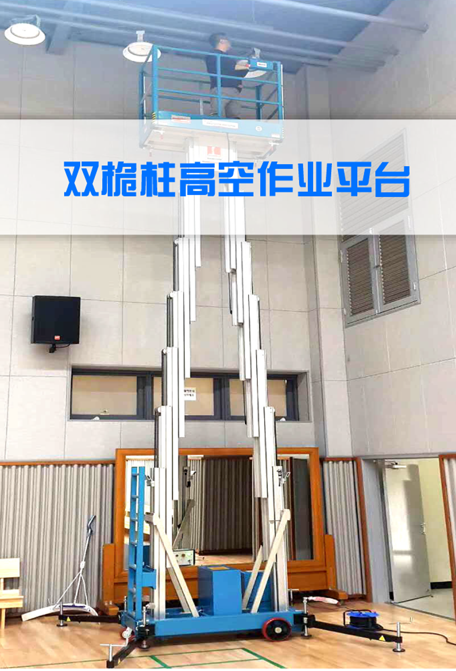 鋁合金高空作業(yè)平臺(tái) 鋁合金高空作業(yè)平臺(tái)