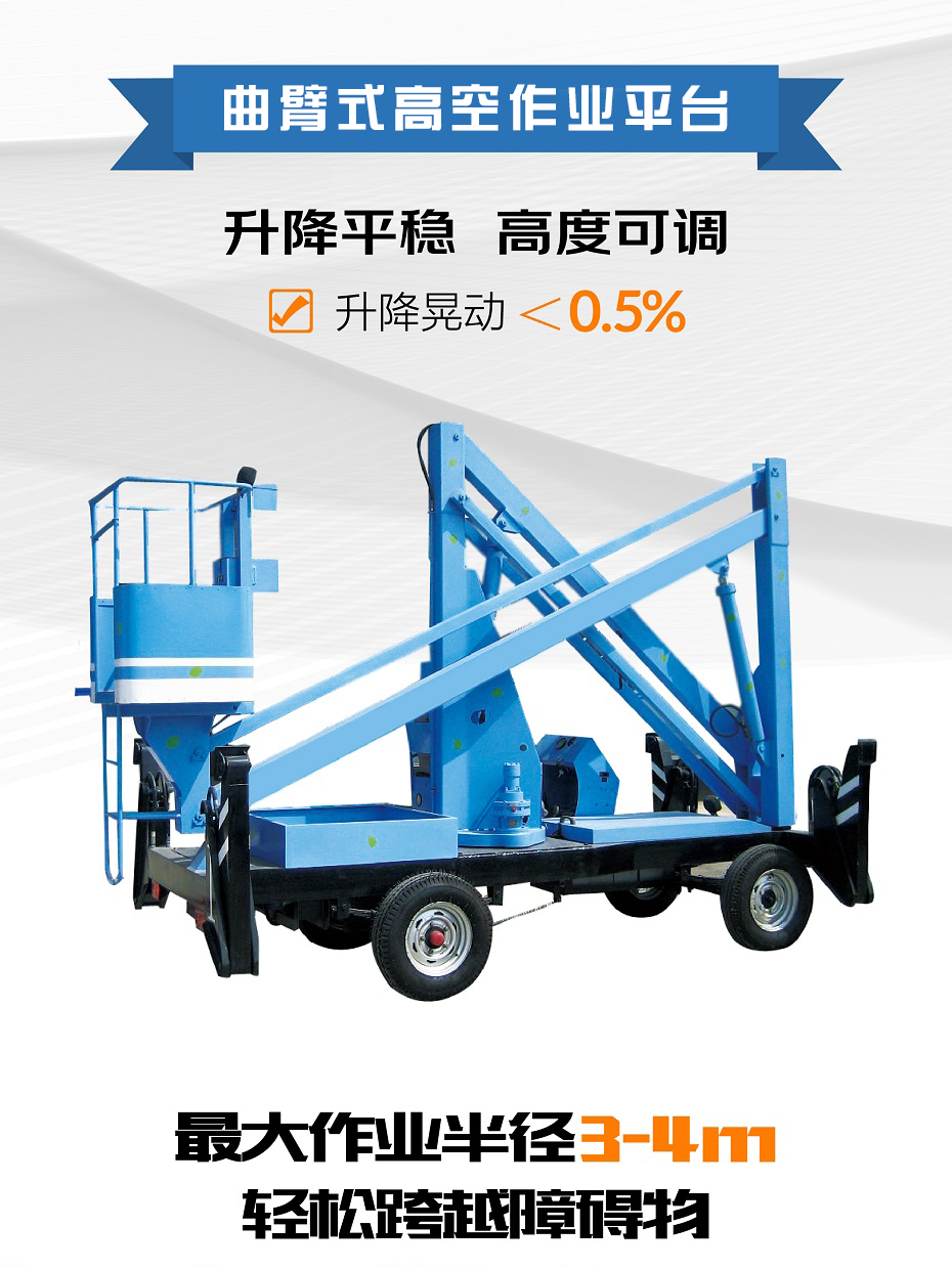 曲臂式高空作業(yè)平臺(tái) 曲臂式高空作業(yè)平臺(tái)