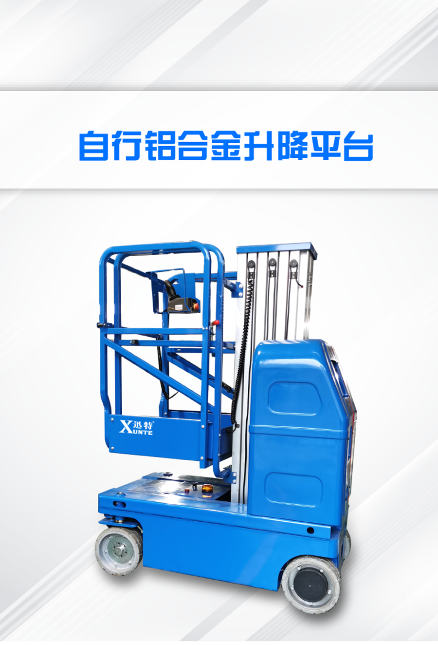 1650952837594165.png 自行鋁合金升降平臺(tái).png