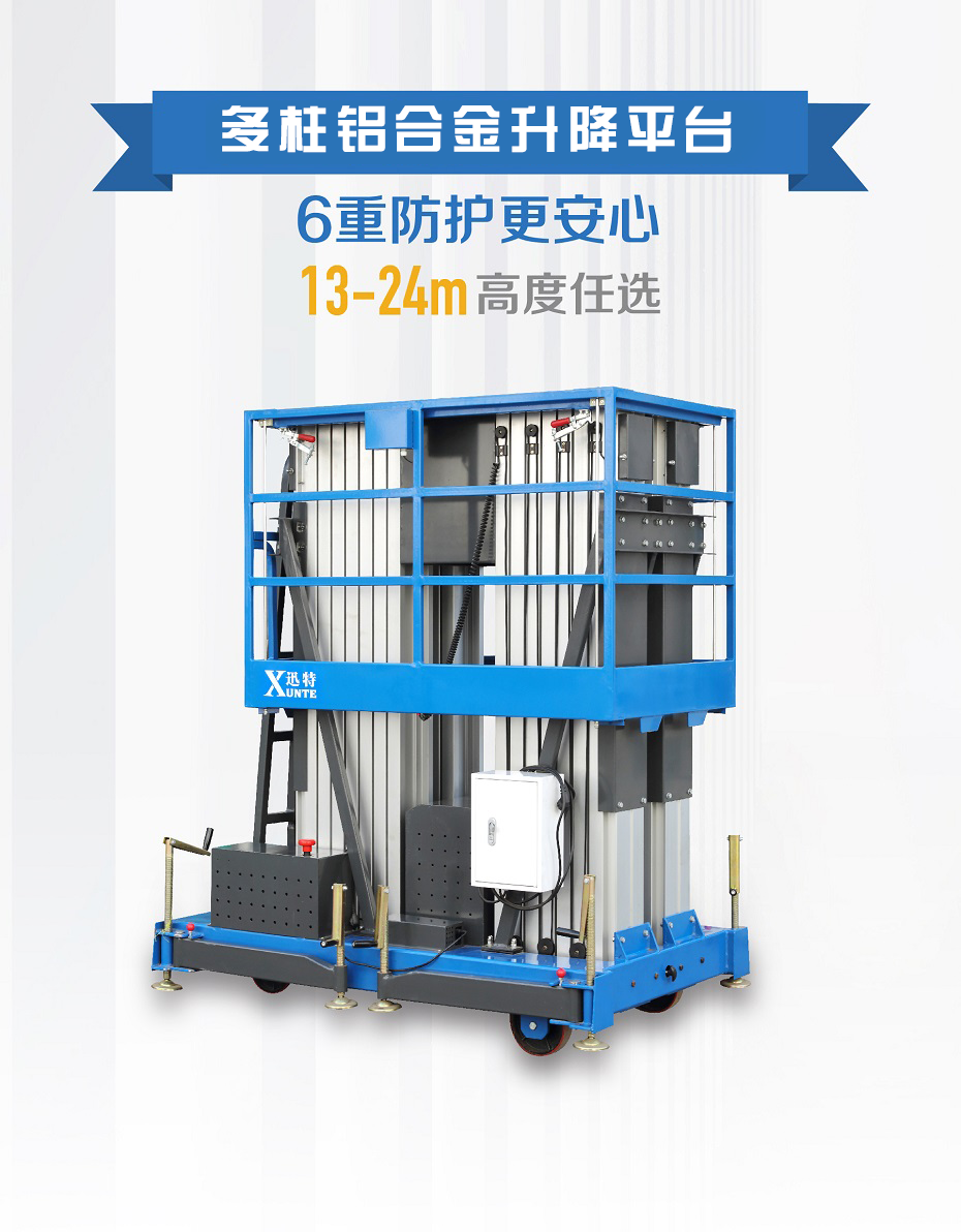 1650953203847273.png 多柱鋁合金升降平臺.png